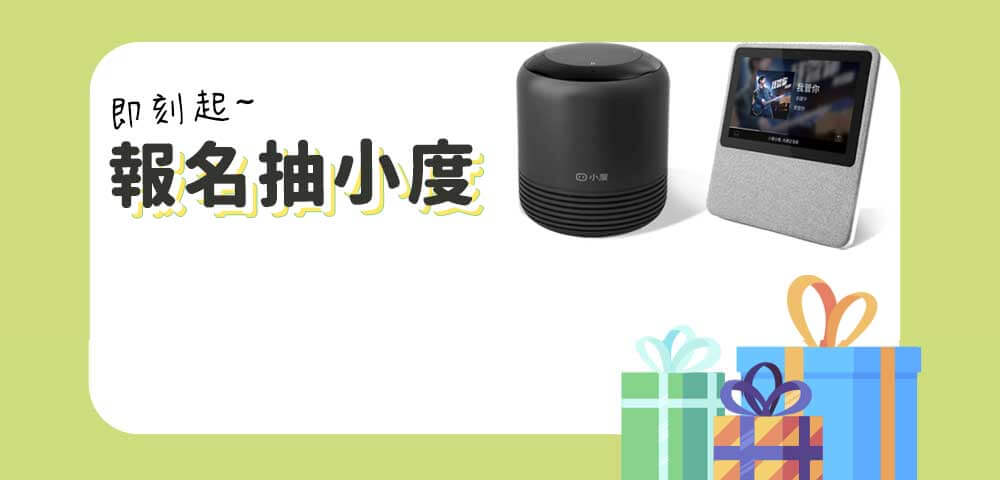 報名抽好禮
